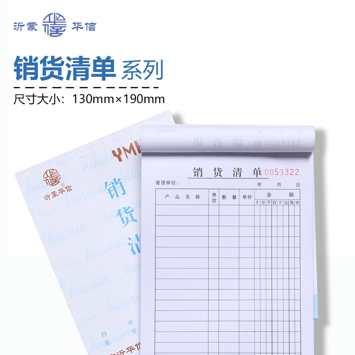  Yimeng Huaxin carbonless copy 32 overhead goods list 32K multi-joint sales details list