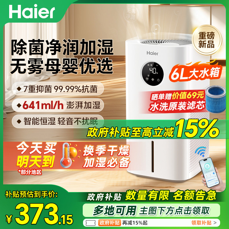 Увлажнитель воздуха Haier без запотевания, бытовой, для спальни, гостиной, для очистки воздуха в помещении, универсальная машина для беременных женщин и младенцев, новинка Изображение 1