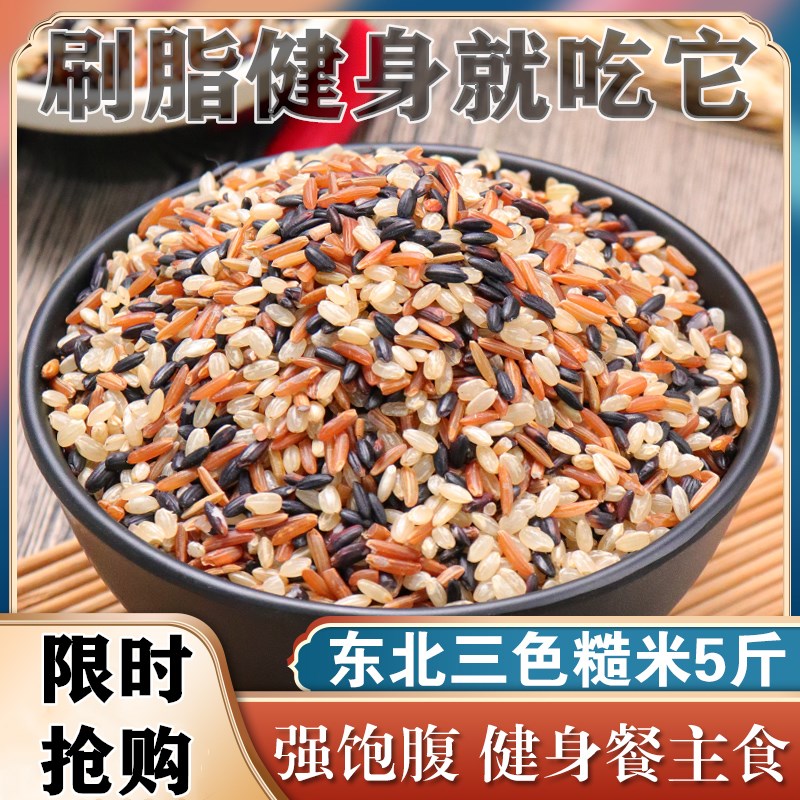 Slimming and slimming rice Lazy Man Cereals Five Cereals Mixed Grain Mix Cereals Minus Fat Rice Quality Brown Rice Porridge Health Recommendation