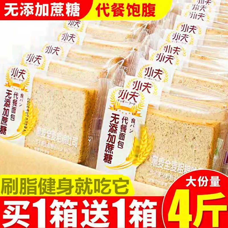 Whole wheat bread slimming with diet and satiety weight-loss staple food bread to lose weight sooner or later convenient for guys dinner food pops