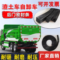 Dump truck muck truck rear door seal strip Engineering vehicle rear eight-wheel U-shaped bucket rear cover anti-leakage hard rubber strip