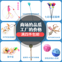 Cat sticks cat toys with bells feathers kittens kittens artifact long steel wire bite-resistant self-relief supplies