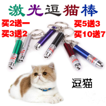 Laser cat sticks cat toys laser cat pens cat toys infrared tease sticks cat toys