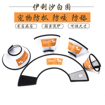 Elizabeth ring cat dog collar dog collar dog collar pet anti-bite ring medical beauty headgear Hood