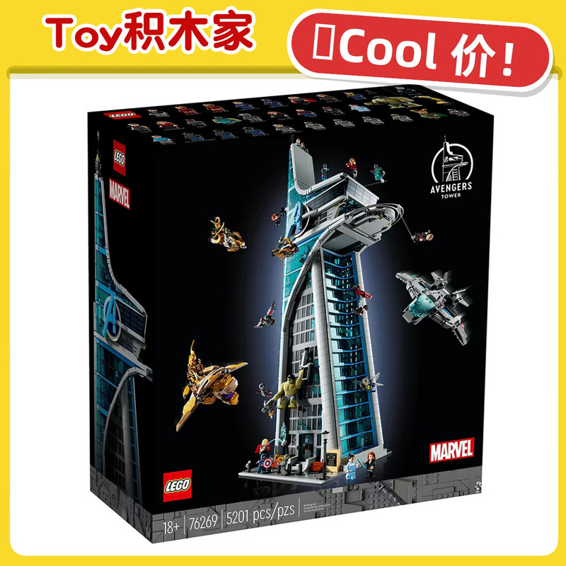 Lego Marvel Avengers Building 76269 Children's Toy Boys' Educational Building Blocks Gift