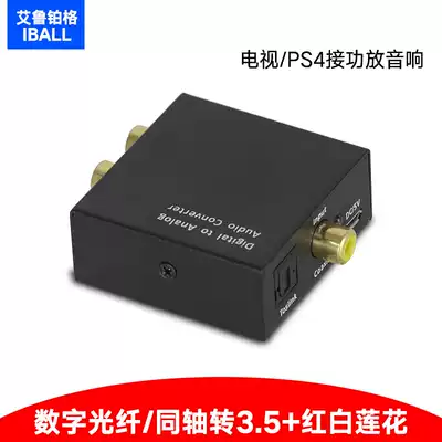 Digital fiber optic coaxial audio converter TV connected to Lotus audio headset SPDIF to analog 3 5 decoder