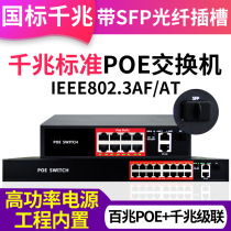 16-port 8-port POE switch Gigabit convergence standard 48V network camera network cable power supply