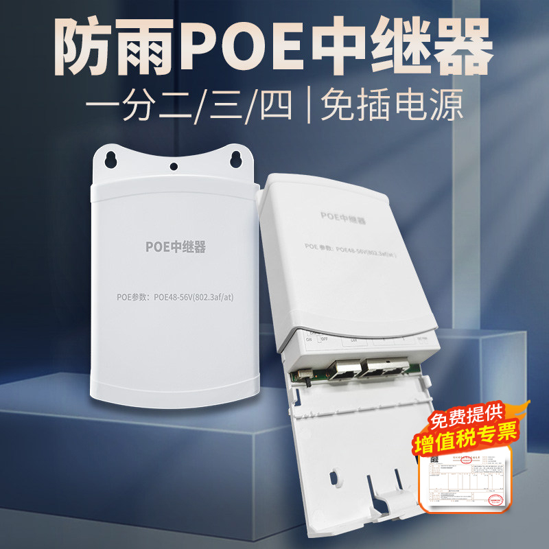 Poe One-To-Two Repeater Series Monitoring Ap Network Cable Power Supply One-To-Four Port Power Receiving Switch Outdoor Waterproof