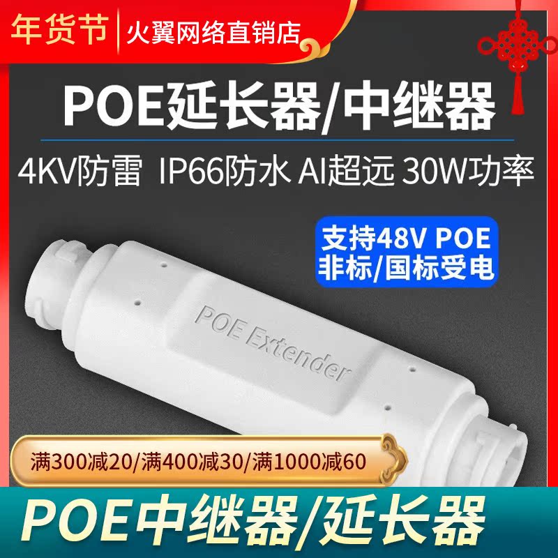 Standard poe extender series relay intelligent transmission 250 meters one in one out waterproof tandem monitoring AP48V