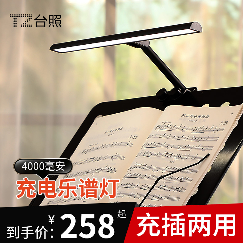 Desk photo sheet music frame light spectrum frame light spectrum frame lamp charging eye protection clamp lamp music score lamp score lamp with high brightness