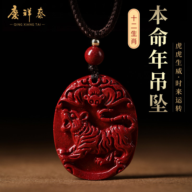 Cinnabar birth year natural zodiac pendant female pendant male necklace safety buckle amulet gift