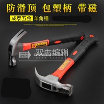 Plastic-coated handle sheep horn hammer with magnetic nails Sheep horn hammer nail groove hammer nail-pulling hammer Hammer nail-lifting hammer