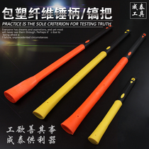  Flip handle Glass fiber handle Plastic handle Sledgehammer handle Hammer pickaxe handle Plastic handle shockproof and non-slip