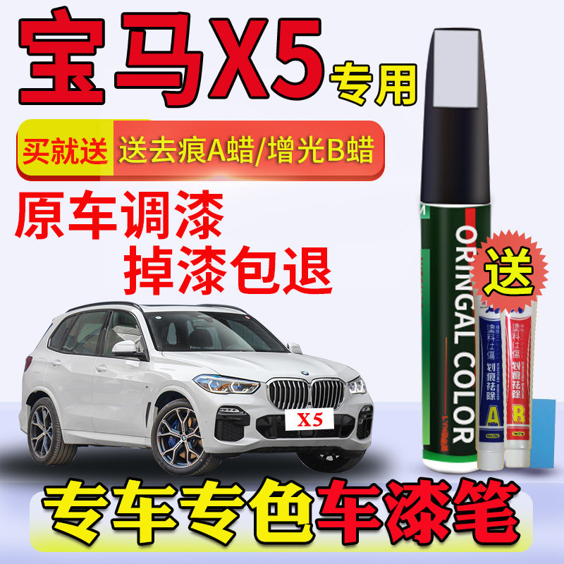 BMWX5 Tonic Lacquered Pen Gem Green Black Carbon Polar Grey Ore White Dot Painted Car Painted Face Scratcher Repair God