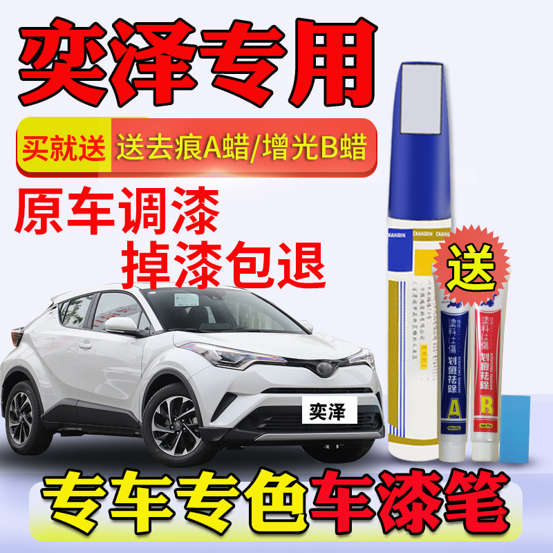 Suitable for Toyota Yize special pearl white flow light silver color scratched mend lacquered pen repair car tonic paint pen