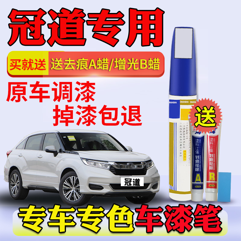 Applicable Honda crown track Tonic Lacquer Pen Pearl Moon White Car Paint Scratches Repair Repair Oft Black Dot Lacquered Pen