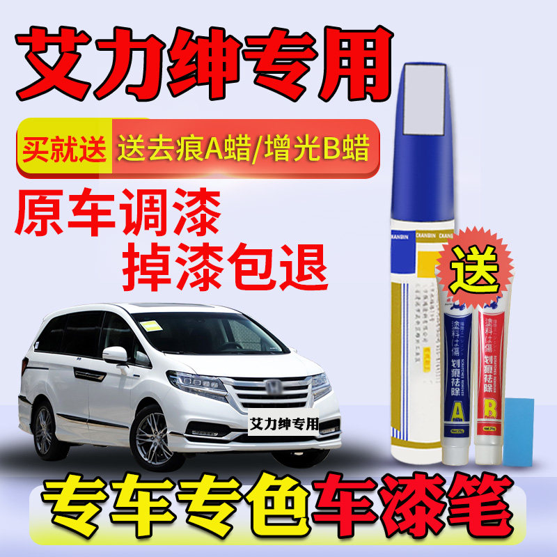 Applicable Honda Eigree Tonic Lacquer Pen Pearl White Auto Paint Scratches Repair Color Crystal Black Yia Rhyme Gold Tonic Lacquer Pen