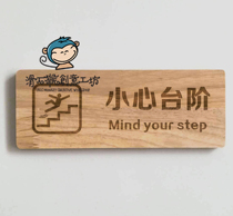 Customized personality solid wood careful step sign warning sign display board wooden carving House sign