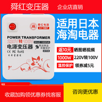 Shunhong 220V to 100V transformer Japanese electrical appliance steamer bread machine power supply voltage converter 1000W