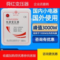 Transformer 110V to 220V to go to the United States Japan 3000W actual 1500W overseas voltage converter Shun Hong