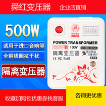 Isolation transformer Shunhong 500W copper core power supply 220V to 110V 100V anti-interference for imported audio