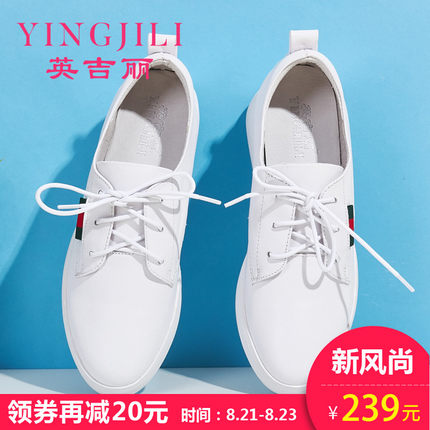 英吉丽女鞋2018秋款真皮小白鞋女内增高系带