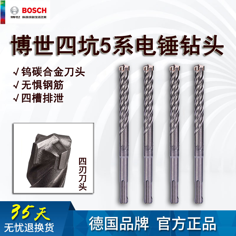 Bosch Four pit 5 series four-edge drill two-pit two-groove round handle shock drill bit to drill steel bar wall concrete hammer drill