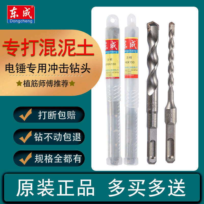 Dongcheng Electric hammer drill bit 4-pit square handle lengthened wearing wall coagulation 6 8 10 12 14mm East City Impact Drill Bit
