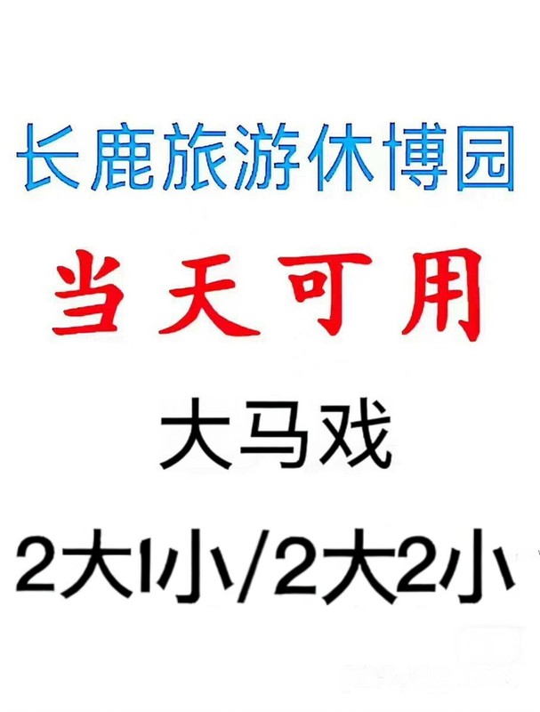 Available on the Same Day: Foshan Shunde Changlu Tourism and Recreation Park Tickets for 2 Adults and 1 Child / 2 Adults and 2 Children / Double Ticket