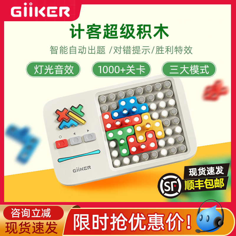 Giiker Jiike スーパービルディングブロック 子供用 新しい組み立てパズルマシン 男の子と女の子の思考トレーニングギフト