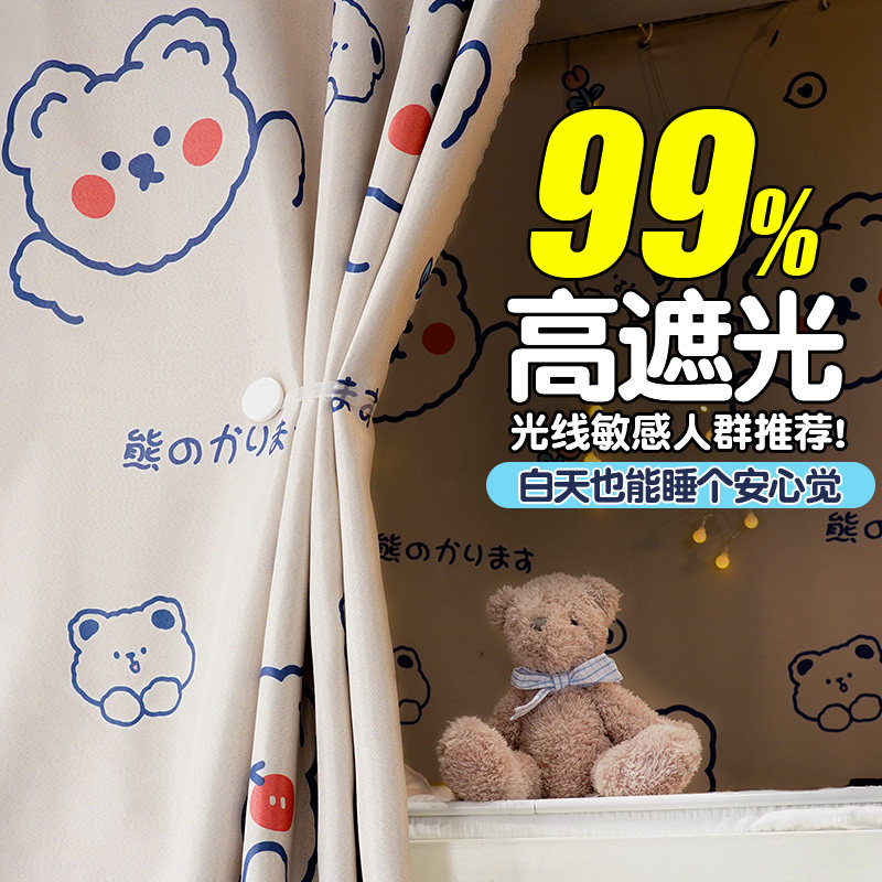 Strong Shading Bed Curtain student Dormitory Upper Bunk Bed Curtain up and down Curtain Wall Curtain University Lower Table Sheltering Thickening