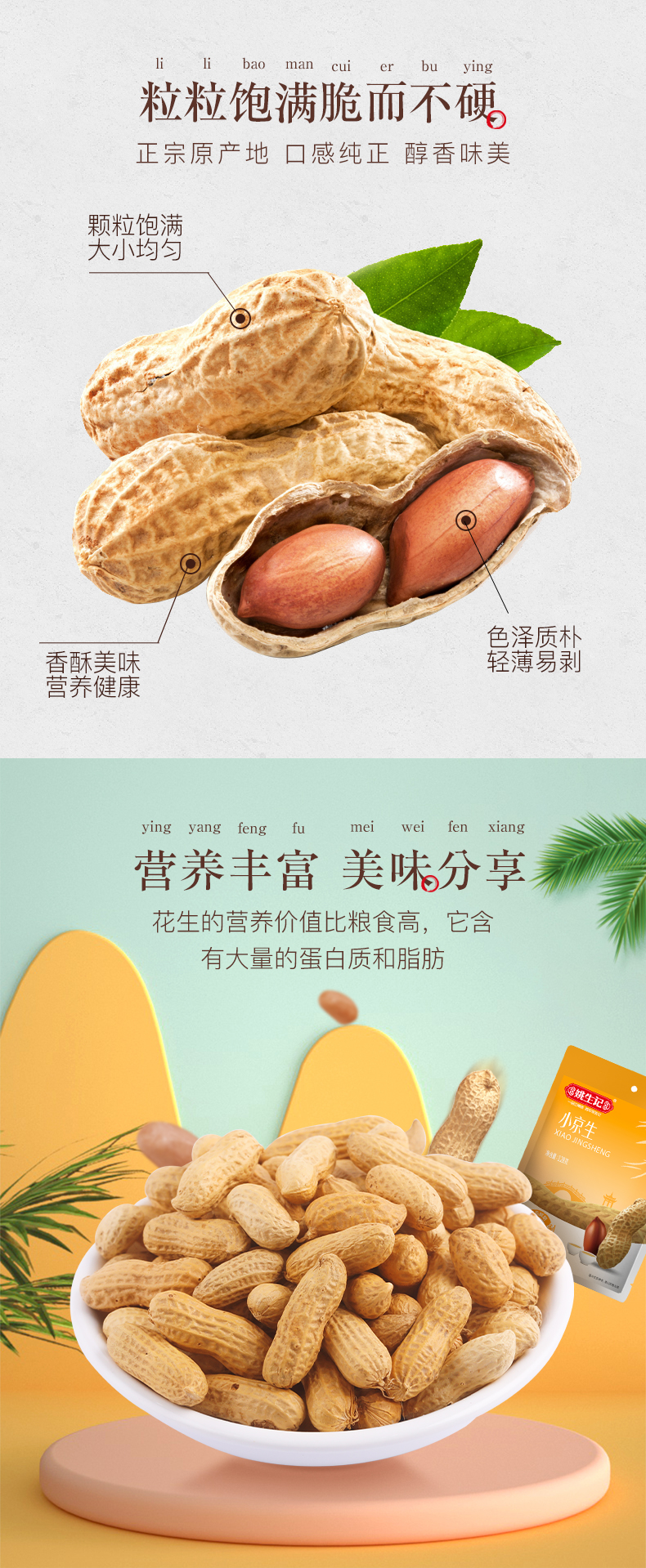姚生记 新货小京生花生128g