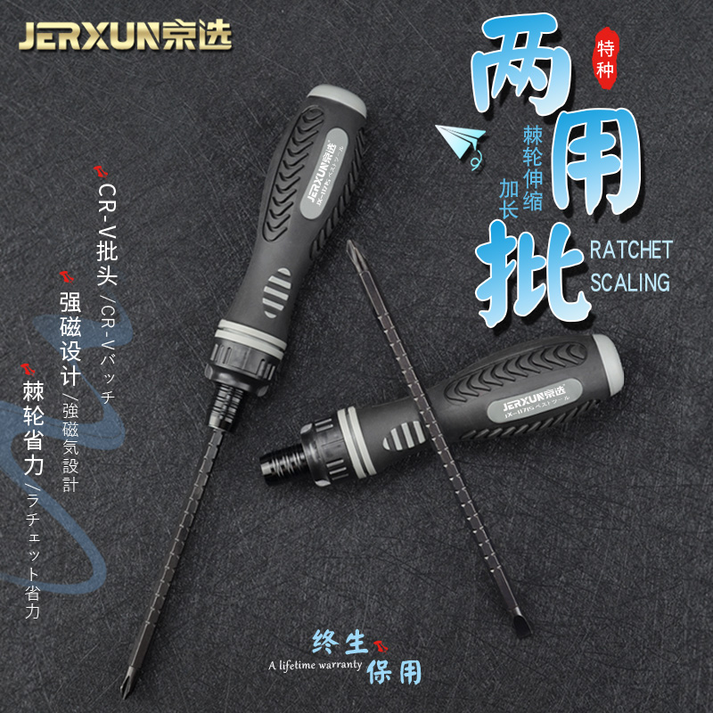 Jingxuo ratchet telescopic dual-purpose screwdriver cross head multi-function household flat head screwdriver plum blossom screwdriver