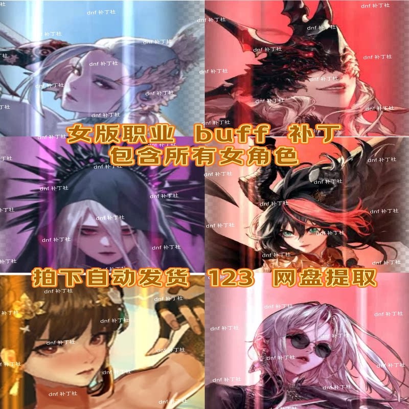 Dnf Female Character Class R Series 18--Buff--Awakening Illustration--Patch [Supports Dx9 Dx11]