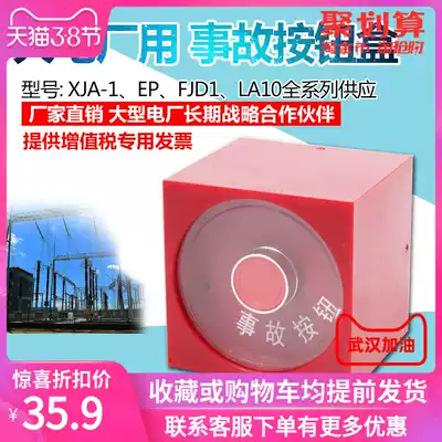 EP accident button LA10 button switch FJD1 single hole button box emergency stop button cassette button button XJA-1S