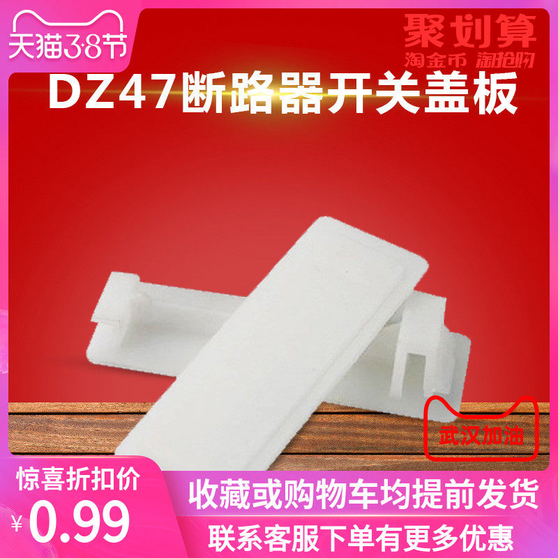 PZ30 distribution box padded block blank position shielded insert blocking sheet C45 air switch box white bezel blocked sheet plate 