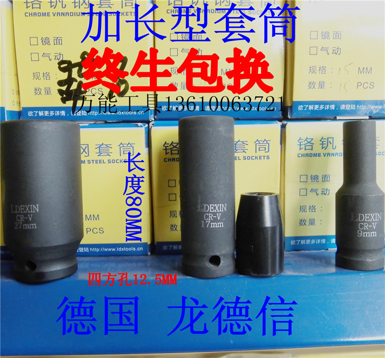 LongDexin 12 5MM lengthened pneumatic wrench sleeve 1 2 inch pneumatic wrench lengthened sleeve black thickening