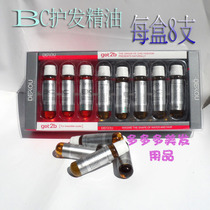 Wholesale hair BC essential oil hair care supple essence pour film Essential oil pour agent 10 yuan a box