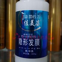 National Jiameizi three-in-one invisible hair mask 850g Instant supple leave-in-place instead of elastin
