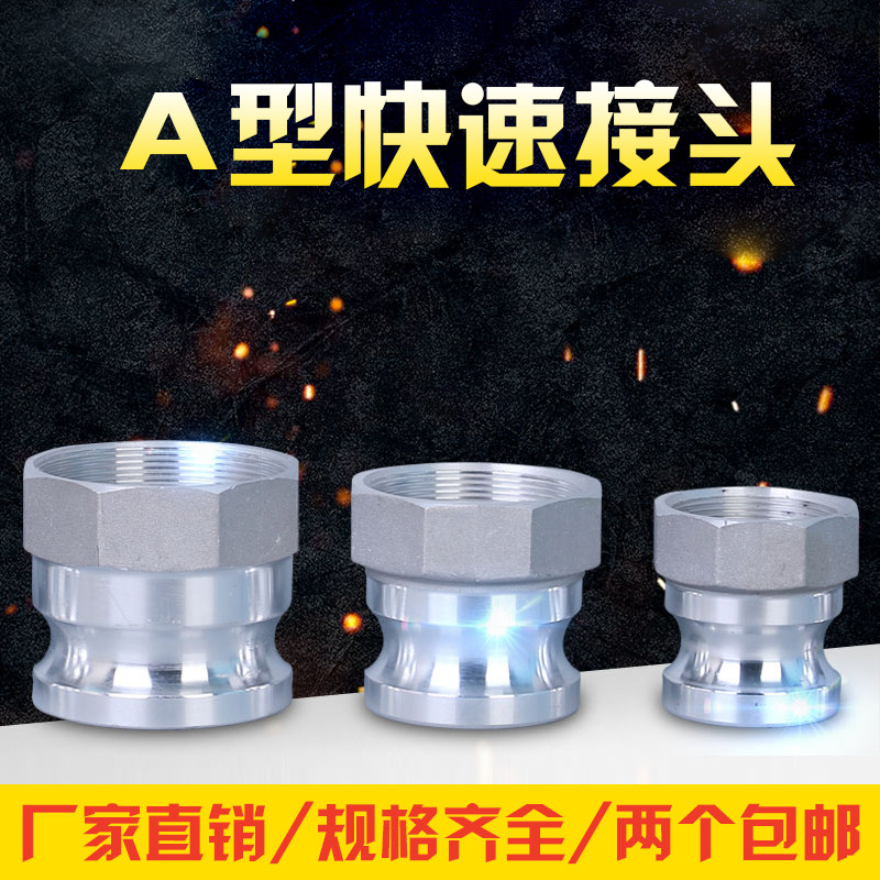 Gasoline engine water pump aluminum alloy quick connector inner thread male end male end inner thread tank car A-type quick connector