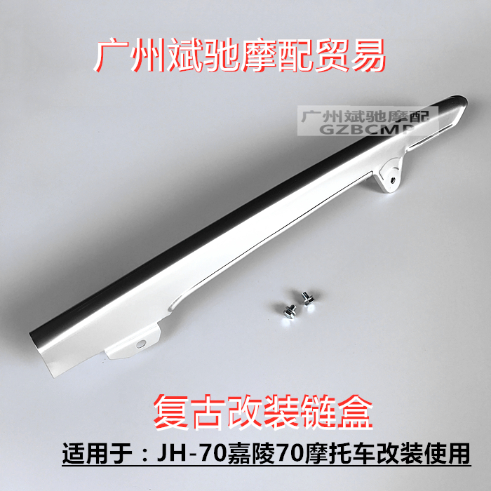Application of Jialing JL70 Motorcycle retro modified chain cover half-chain cover Dayang 100 Bending Beam Car Chain Lid Retrofit 