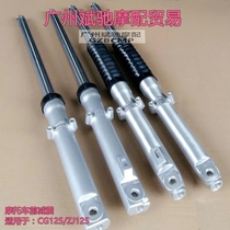 CG125 Motorcycle Struts CG125ZJ125 Front Shock Absorber Fork CG Motorcycle Shock Absorber Accessories