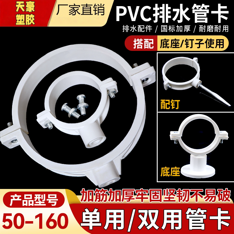 PVC水管管卡国标单用双用管卡墙卡带钉卡子抱管箍卡箍 50 75 110