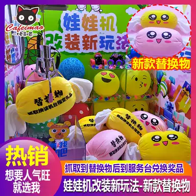 Clip doll machine replacement new play generation grab substitute clip doll boutique machine decorative plush toy gift