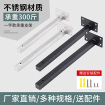Stainless steel wall wall mounting rack single-shaped partition triangular bracket laminated plate support load-bearing fixed support bracket bracket