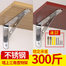 Stainless steel triangle bracket bracket wall wall hanging tripod right angle fixed shelf bracket no