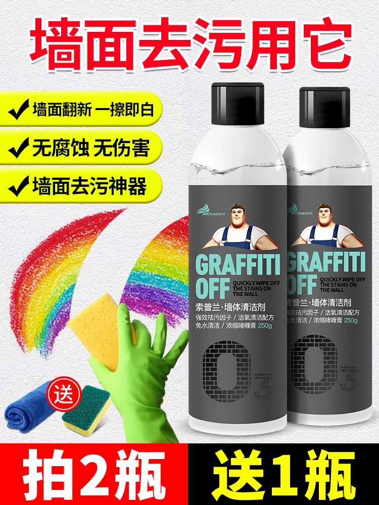Wall stain removal white wall latex paint wall decontamination artifact home wall wallpaper wall graffiti whitening wall