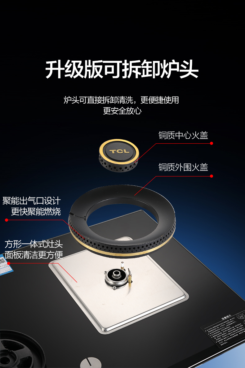 TCL 5602B 台上/嵌入式 5.0kW大火力燃气灶 一级能效 图17