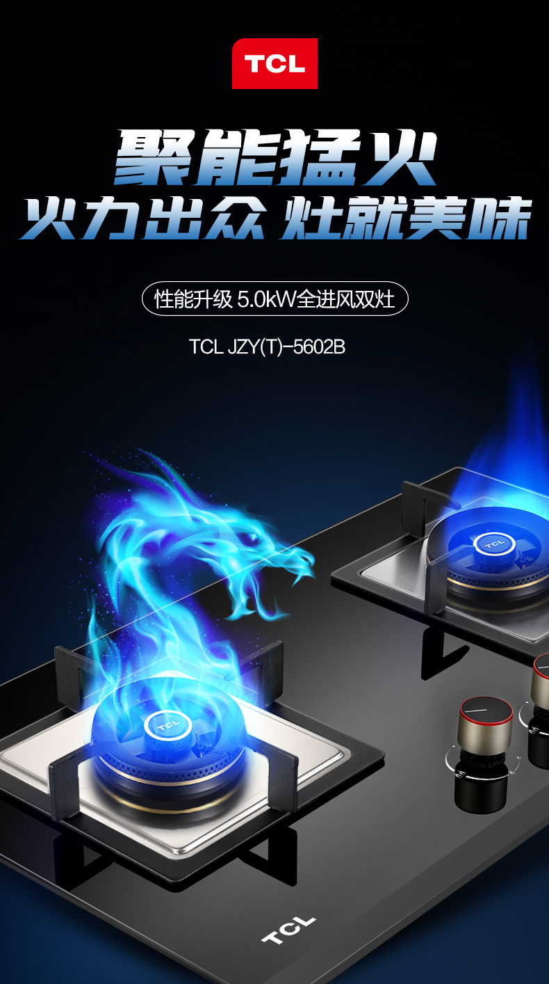 TCL 5602B 台上/嵌入式 5.0kW大火力燃气灶 一级能效 图1