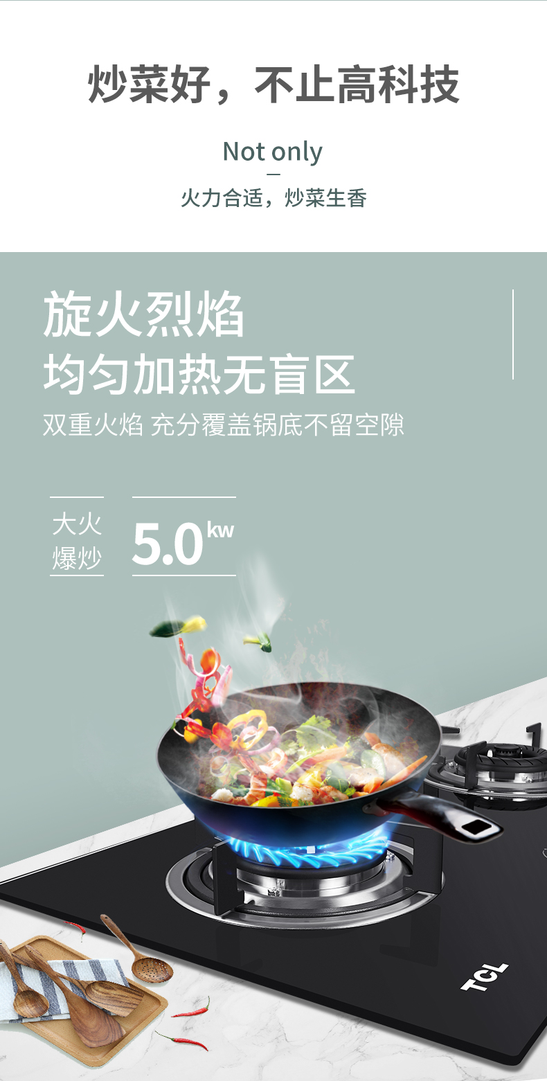 TCL 501B 台上/嵌入式5.0kW大火力燃气灶 一级能效 图8